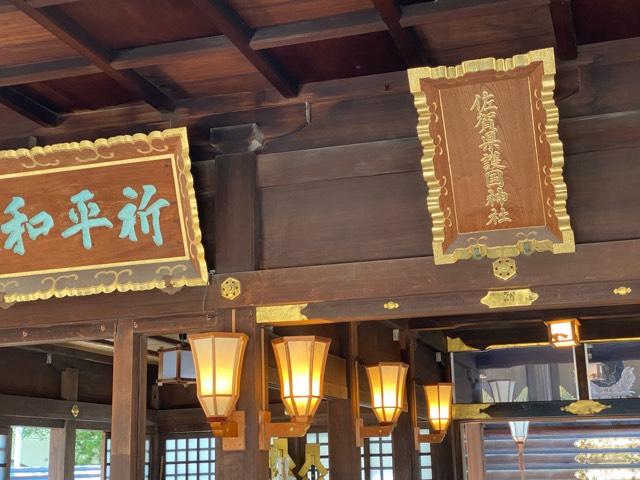 佐賀縣護國神社の参拝記録8