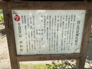 與止日女神社(川上 肥前国一宮)の参拝記録(スエさん)