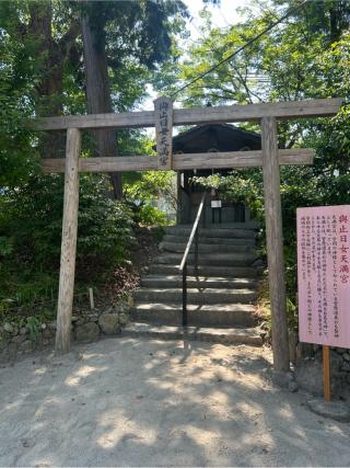 與止日女神社の参拝記録(おくらさん)