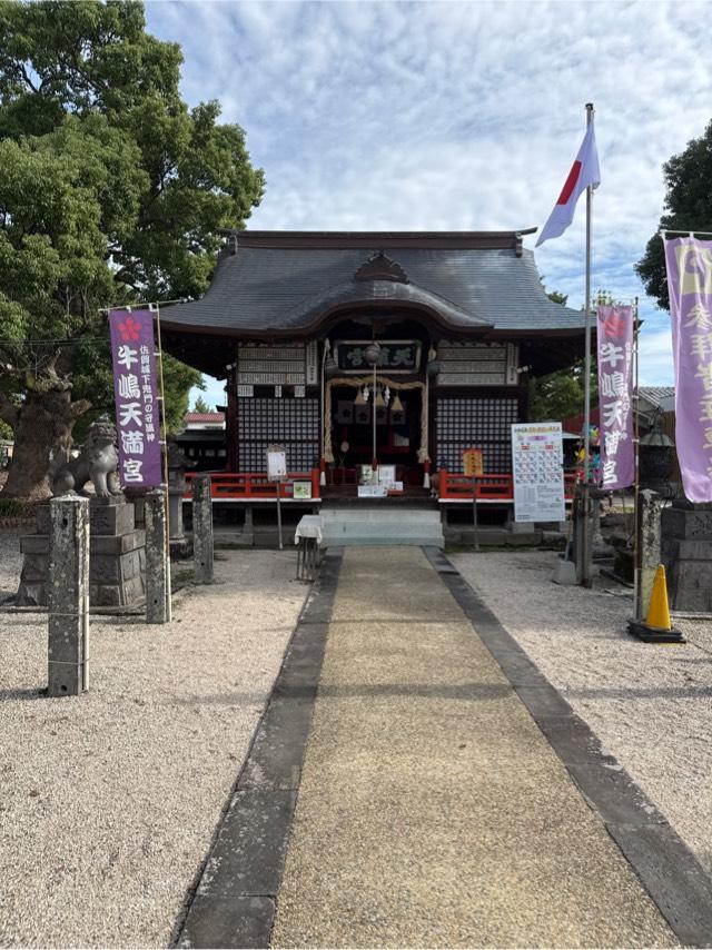 牛嶋天満宮の参拝記録1