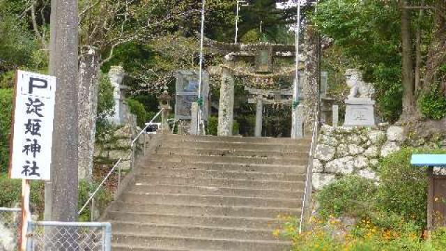 淀姫神社の参拝記録6