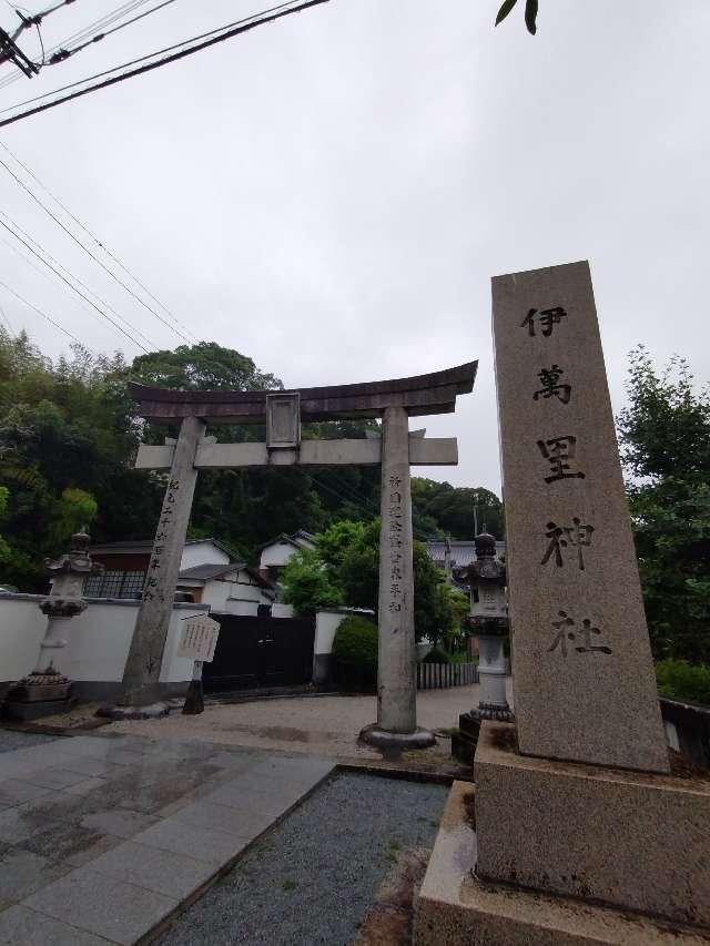 伊萬里神社の参拝記録2