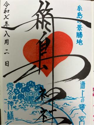 田島神社の参拝記録(ほちさん)