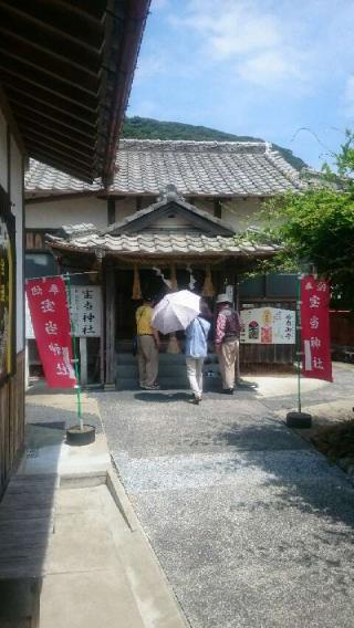 宝当神社の参拝記録(takaさん)