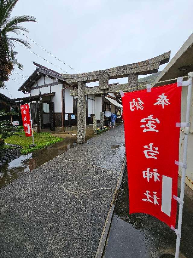 宝当神社の参拝記録8