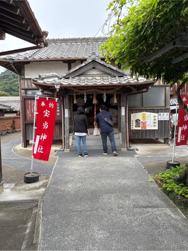 宝当神社の参拝記録7