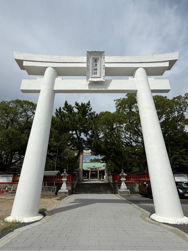 唐津神社の参拝記録7