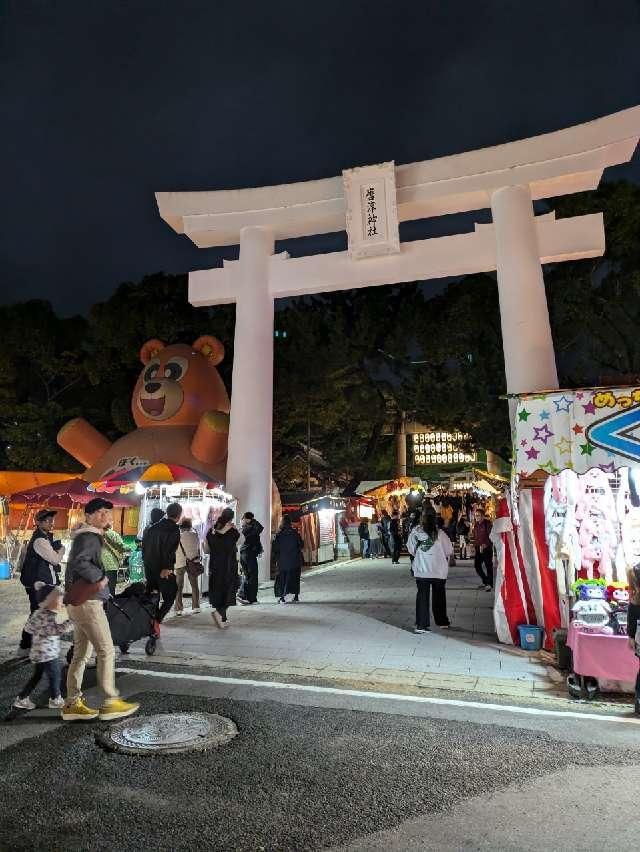 唐津神社の参拝記録9