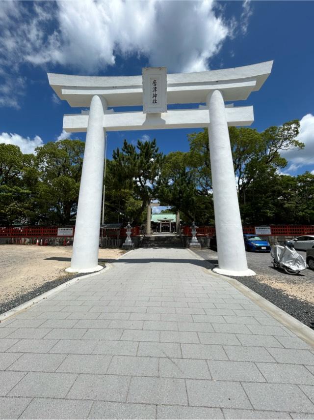 唐津神社の参拝記録8