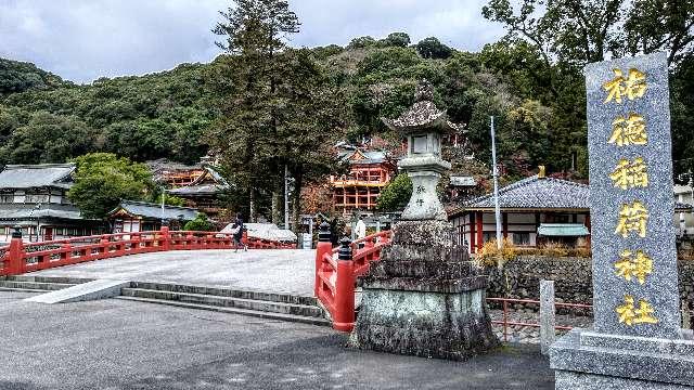 祐徳稲荷神社の参拝記録5