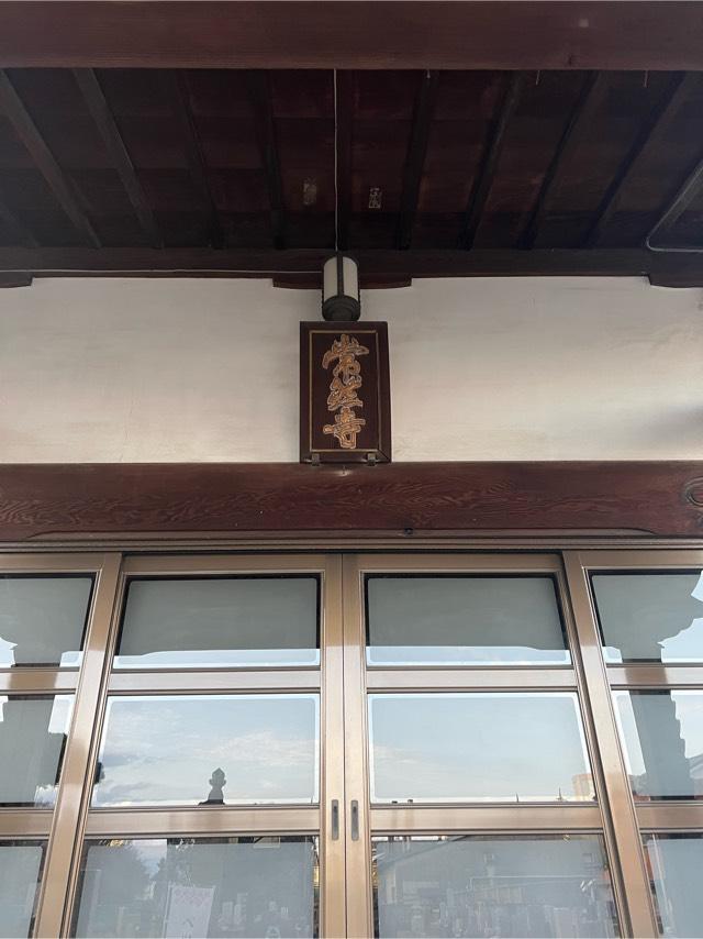 古今山貞松院常然寺の参拝記録1