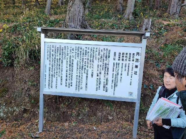 月讀神社の参拝記録9