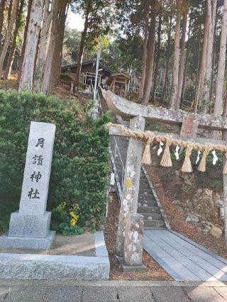 月讀神社の参拝記録(海彦山彦さん)