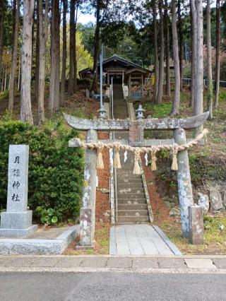 月讀神社の参拝記録(ぴーこさん)