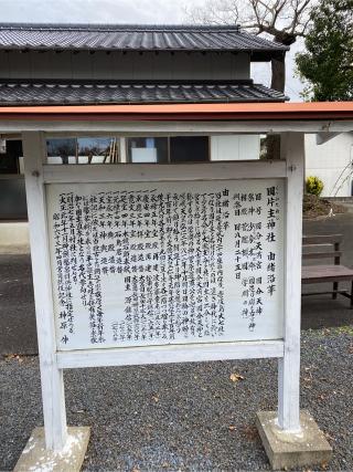 國片主神社の参拝記録(二代目無宿さん)