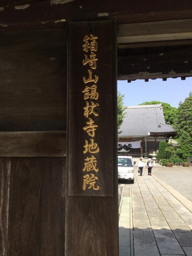 地藏院の参拝記録10