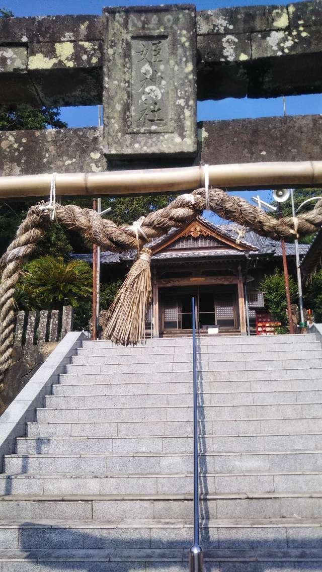 姫神社の参拝記録6