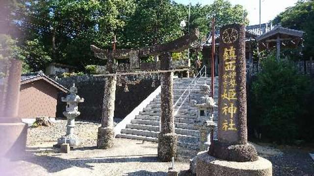 姫神社の参拝記録9