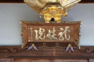 岩室山 龍性院 湯澤寺の参拝記録(thonglor17さん)