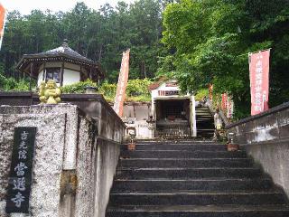 吉光院當選寺の参拝記録(yukiさん)