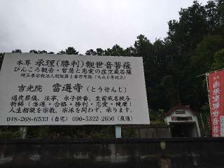 吉光院當選寺の参拝記録(yukiさん)