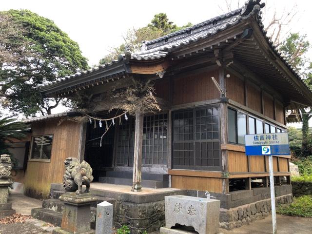 長崎県松浦市鷹島町里免114番地 住吉神社の写真1