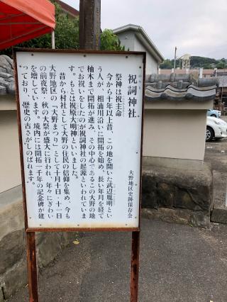 祝詞神社の参拝記録(まつみんさん)