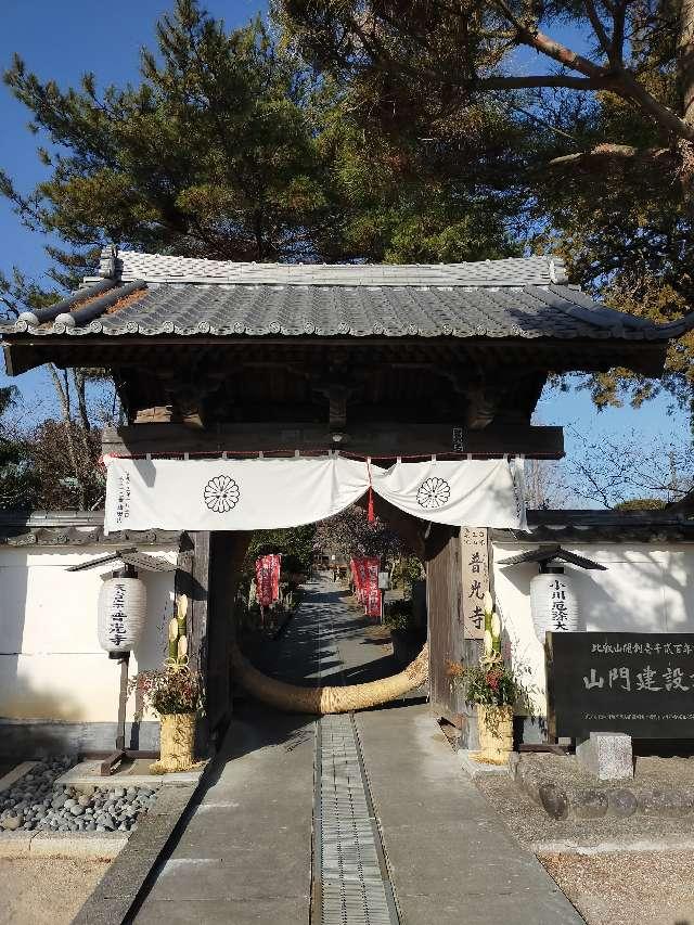 薬王山　瑠璃光院　普光寺の参拝記録7