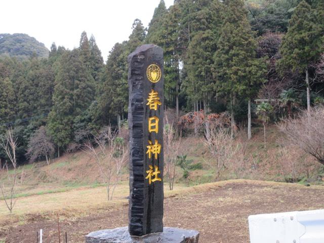 春日神社の参拝記録9