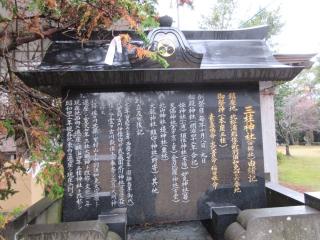 三柱神社の参拝記録(Takeru Yamatoさん)