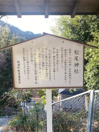 松尾神社の参拝記録(ひろきんさん)