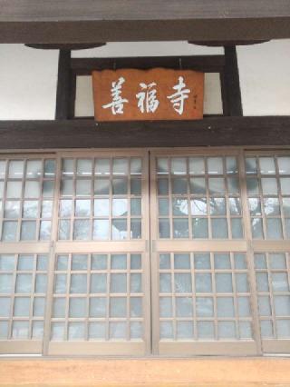 寶塔山善福寺の参拝記録(zx14rさん)