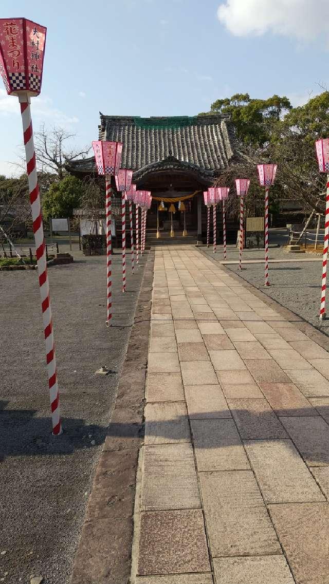 大村神社の参拝記録9