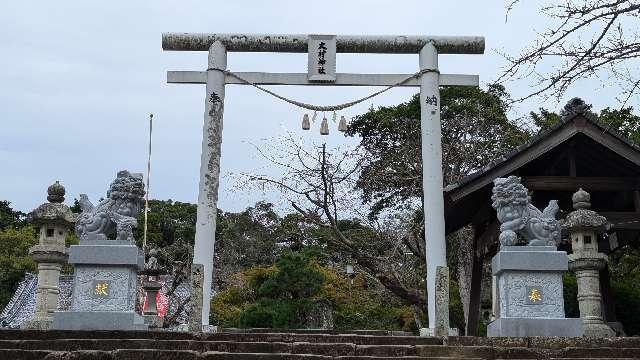 大村神社の参拝記録5