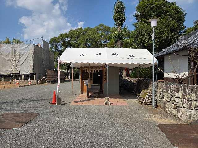 大村神社の参拝記録5