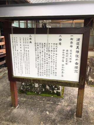 波佐美神社の参拝記録(こーちんさん)