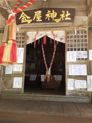 金屋神社の参拝記録(Takeru Yamatoさん)