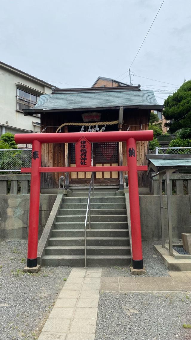 住江稲荷神社の写真1