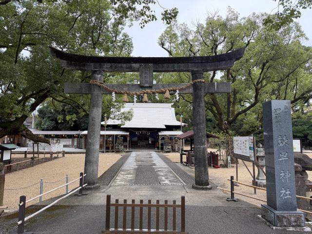 諫早神社(四面宮)の参拝記録2