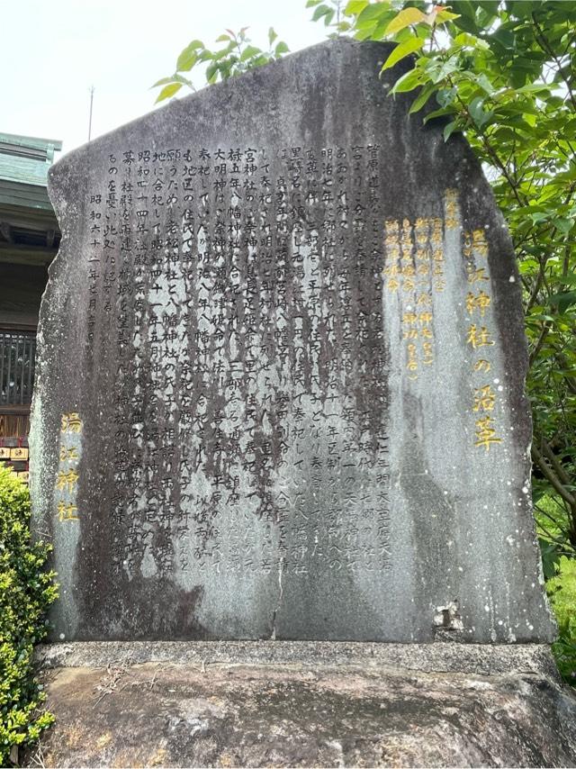 湯江神社の参拝記録1