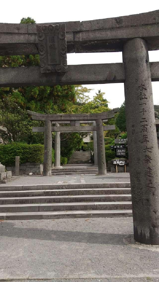 温泉神社の参拝記録6