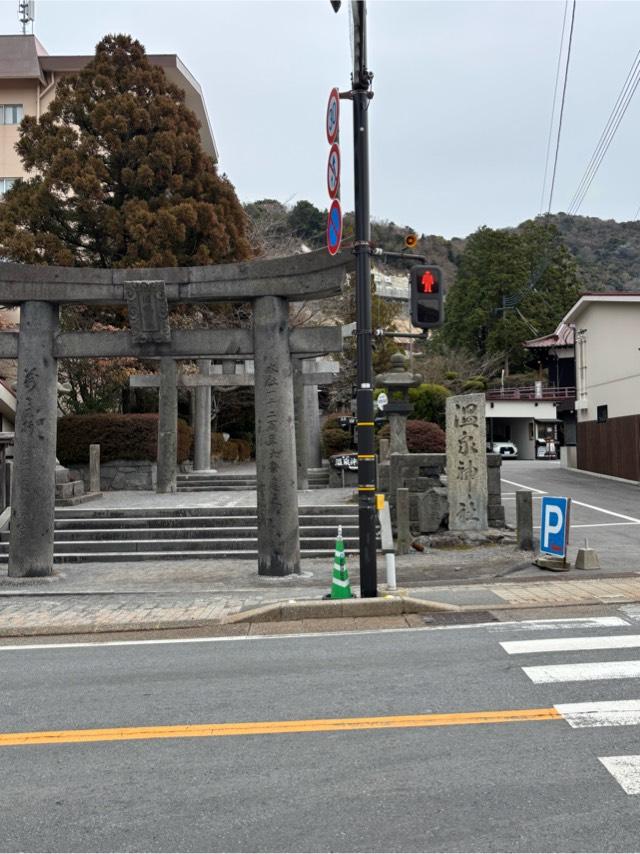 温泉神社の参拝記録4