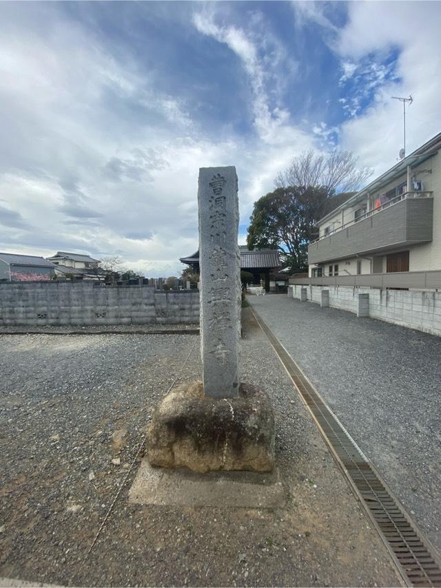 埼玉県富士見市下南畑74 興禅寺の写真3