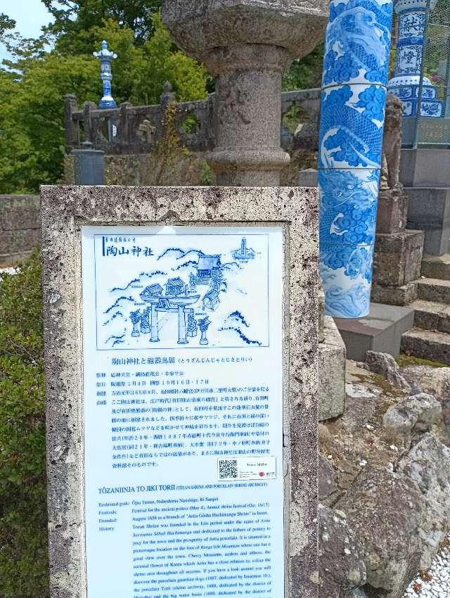 陶山神社の参拝記録6