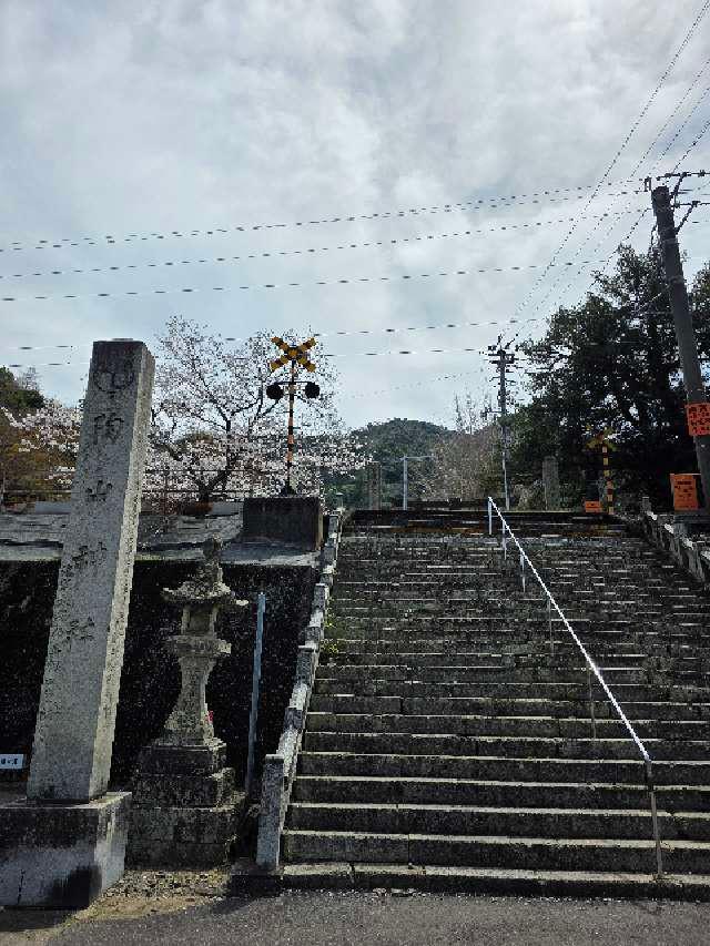 陶山神社の参拝記録3