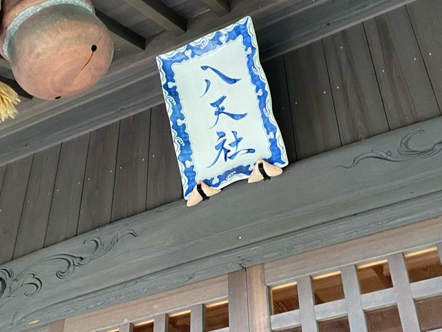 陶山神社の参拝記録2