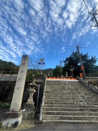 陶山神社の参拝記録(りんさん)