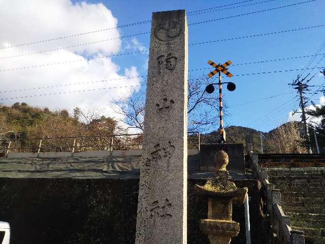 陶山神社の参拝記録2