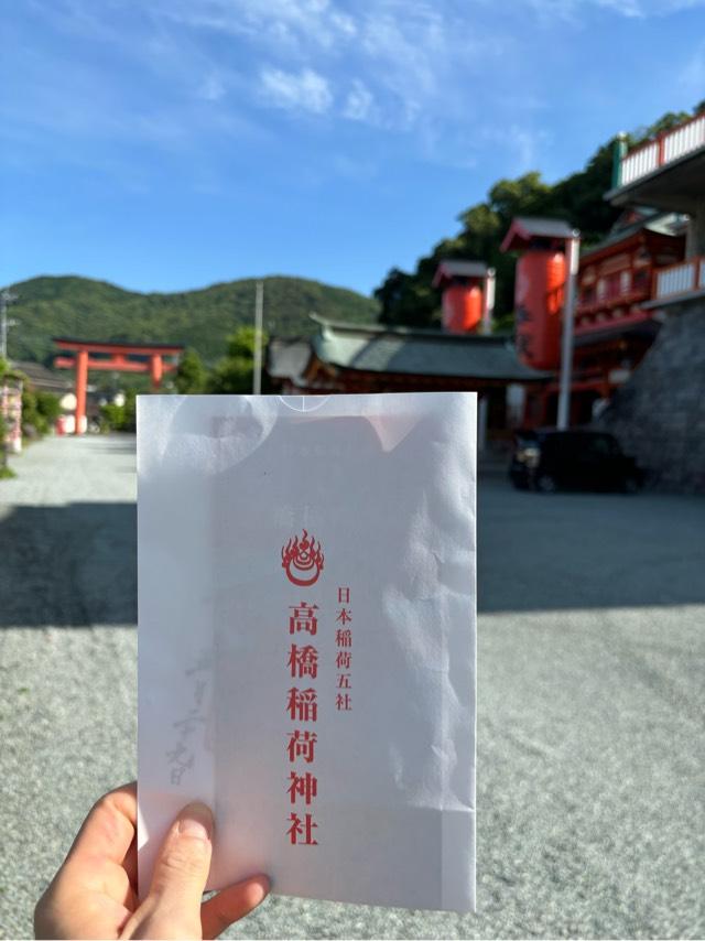 高橋稲荷神社の参拝記録10