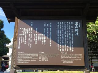 出水神社の参拝記録(TOSHIさん)